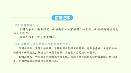 第15课  我一生中的重要抉择 统编版语文八年级下册 同步精品课件