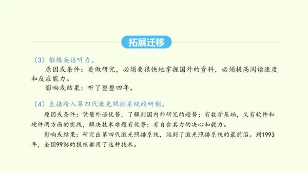 第15课  我一生中的重要抉择 统编版语文八年级下册 同步精品课件