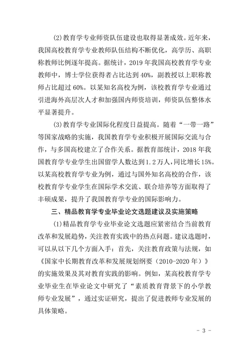 教育学专业毕业论文选题