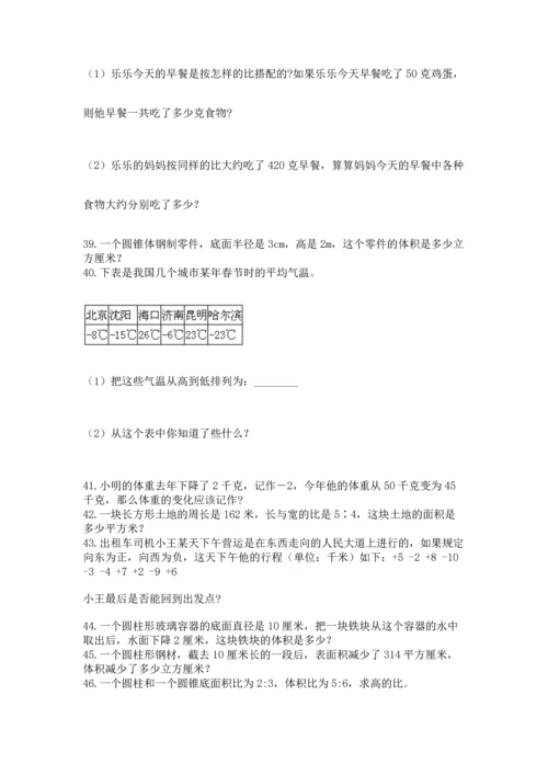 六年级小升初数学解决问题50道精品【网校专用】.docx