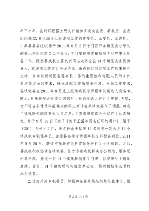 残疾人基层组织建设调研报告.docx