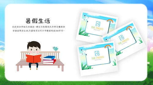 卡通儿童我的暑假生活ppt暑假生活PPT