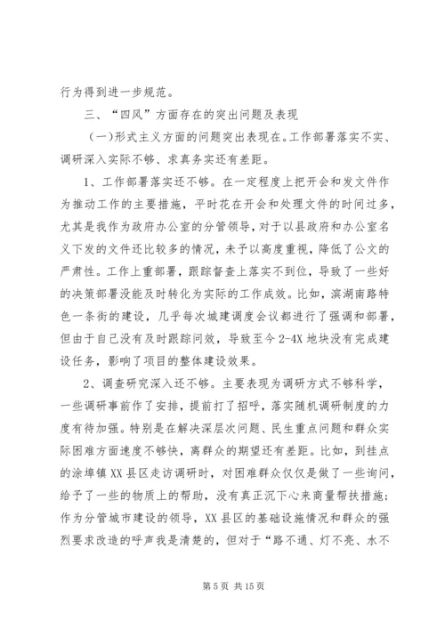 四风四气剖析材料 (2).docx