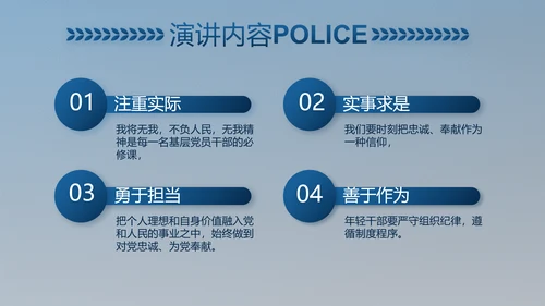 公安对党忠诚职务工作总结计划PPT