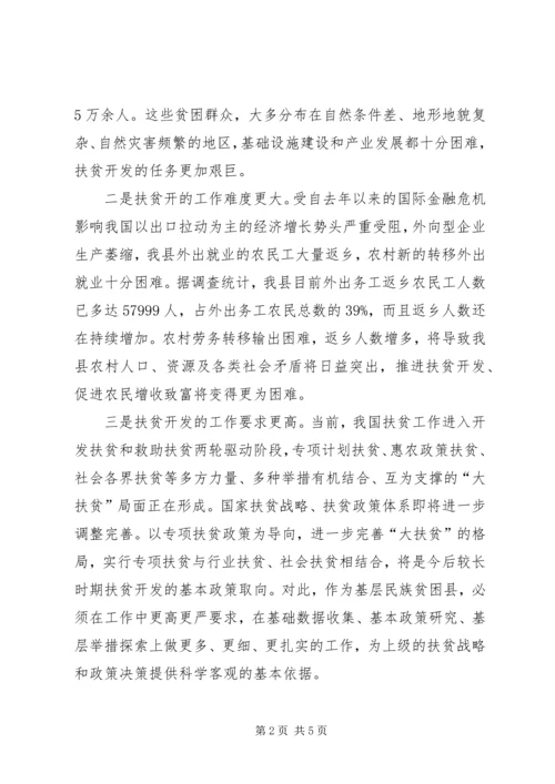 全面推进我县扶贫开发工作 (2).docx