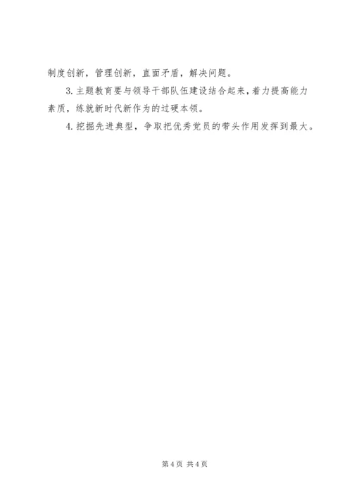 学校党支部“不忘初心、牢记使命”主题教育专题调研报告.docx