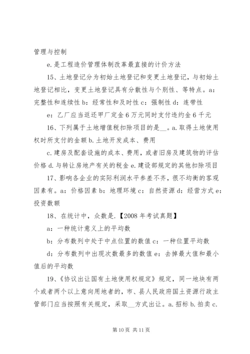 土地估价报告审核 (2).docx