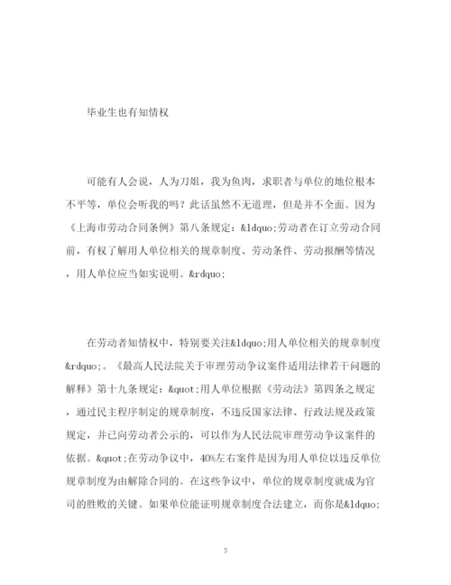 精编之毕业生小心劳动合同签订中的隐性陷阱.docx