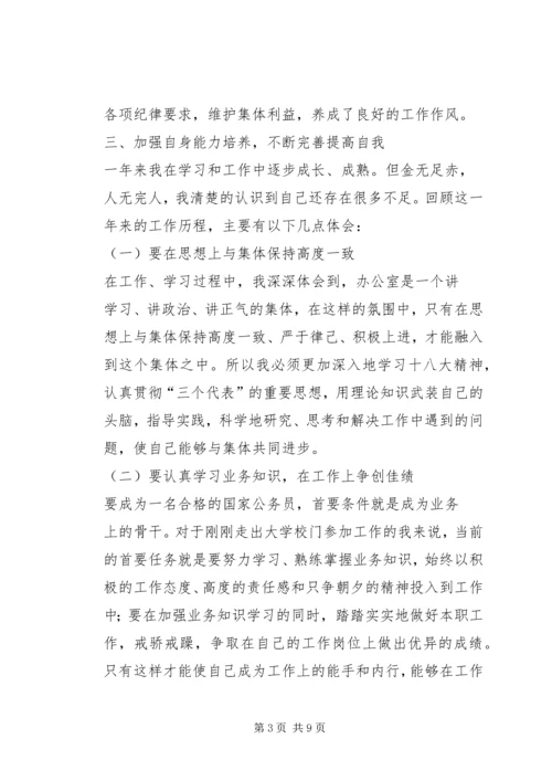 公务员转正申请 (15).docx