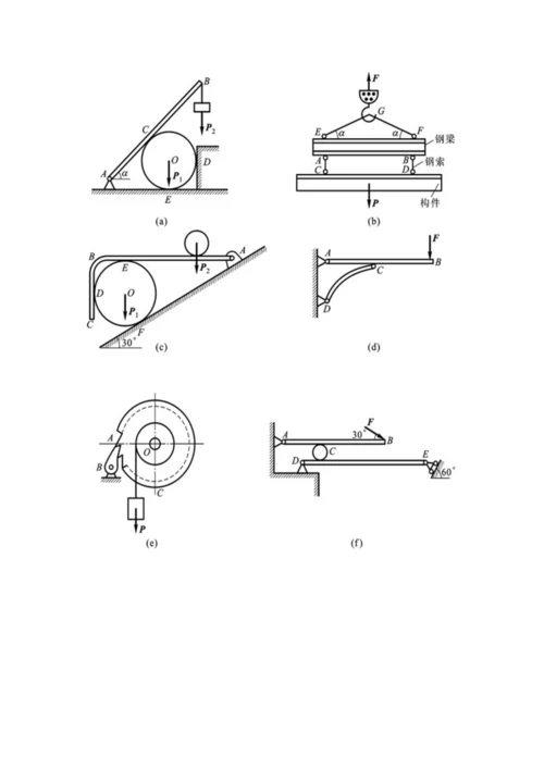 工程力学C作业.docx