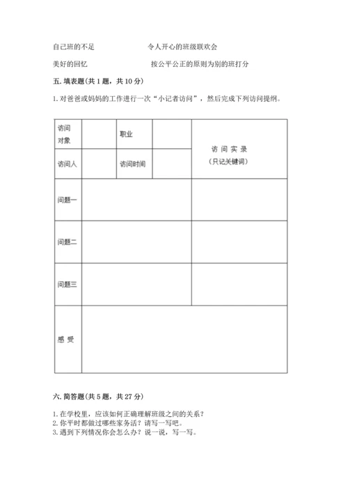 部编版四年级上册道德与法治期中测试卷带答案下载.docx