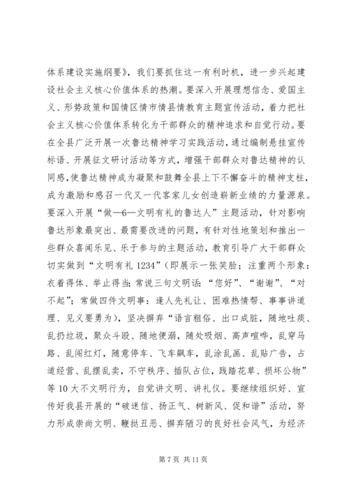 县委书记在鲁XX县区宣传思想工作会议上的讲话.docx