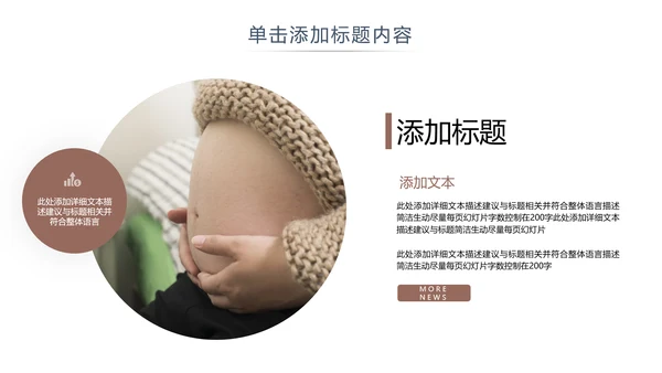 怀孕月子孕妇婴儿用品母婴护理PPT模板