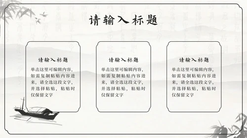 黑色中国风水墨古韵文学经典PPT模板