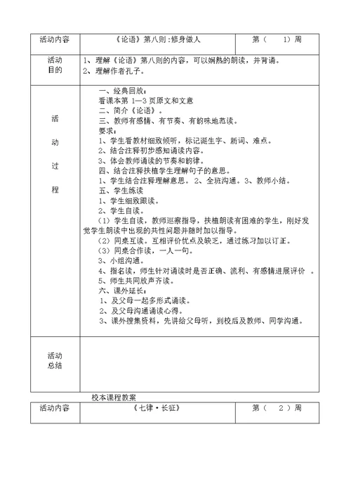 五年级下册校本课程教案1