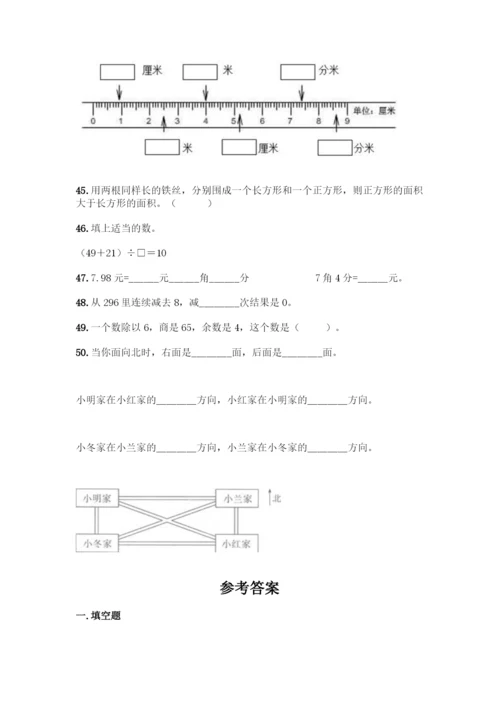 人教版三年级下册数学填空题含答案(精练).docx