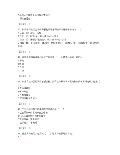 2022年江西省土地登记代理人之地籍调查高分通关题库精选题