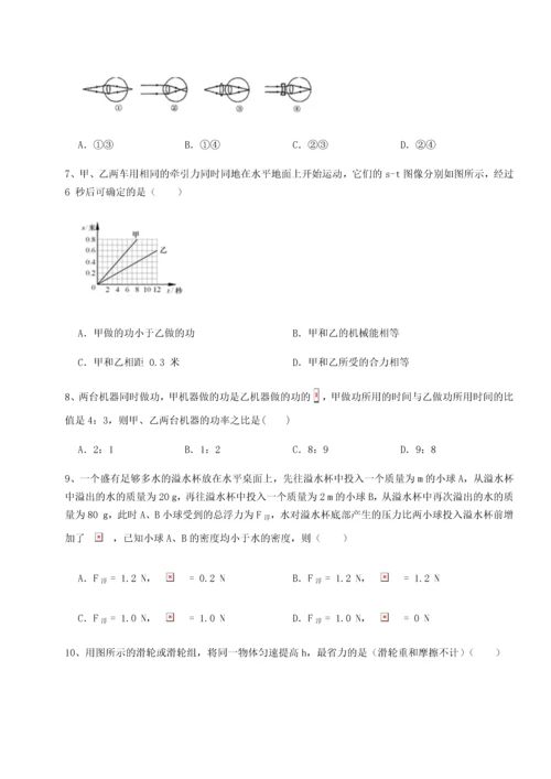 第二次月考滚动检测卷-重庆长寿一中物理八年级下册期末考试综合训练B卷（附答案详解）.docx