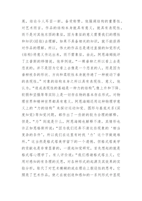 论自然主义视野下的审美知觉研究论文.docx