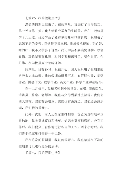 我的假期生活作文开头.docx