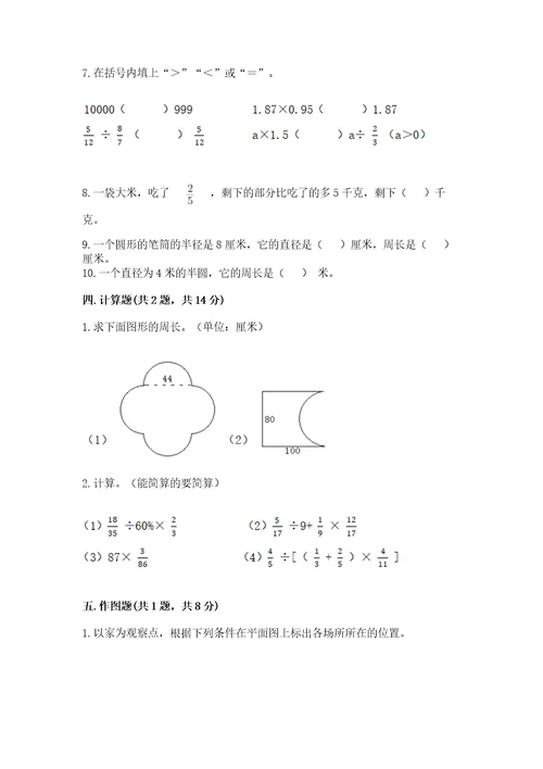 2022六年级上册数学期末考试试卷及完整答案（典优）