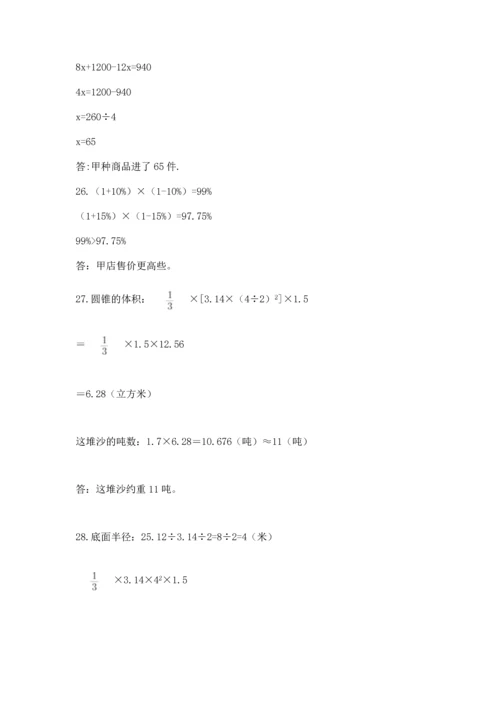 六年级小升初数学应用题50道带答案（考试直接用）.docx