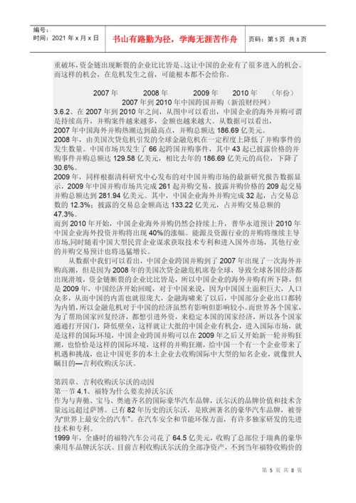 并购论文.docx