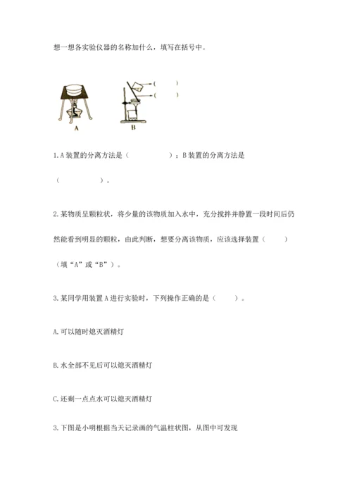 教科版三年级上册科学期末测试卷精品【突破训练】.docx