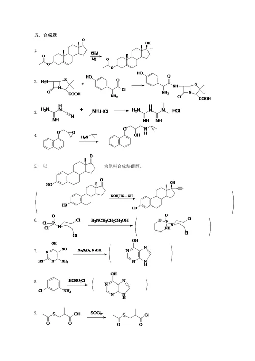 药学本科药物化学期考试题第2套答案