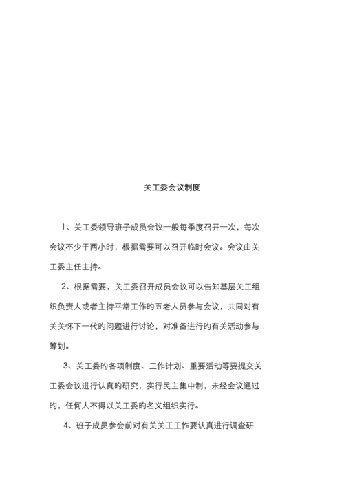 镇关工委各项制度.docx