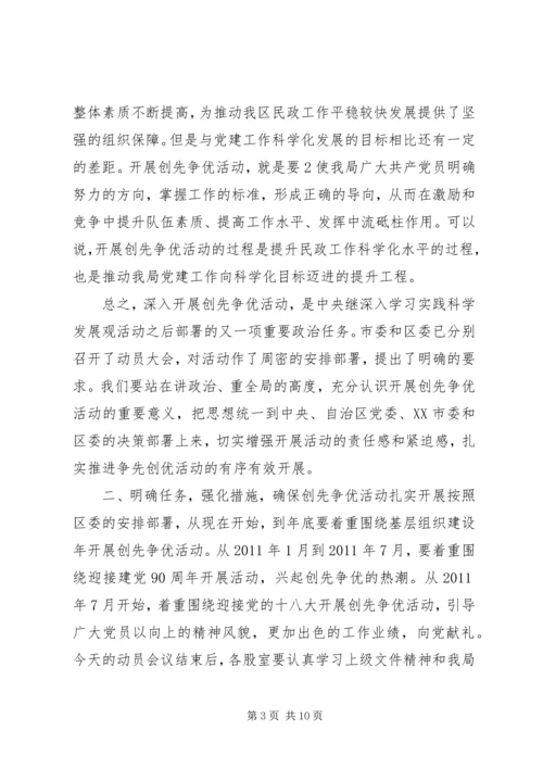 创先争优工作会议讲话 (3).docx