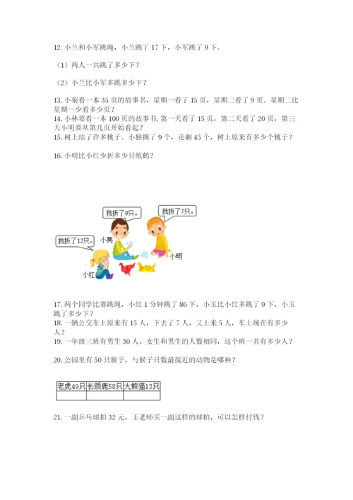 一年级下册数学解决问题50道及参考答案【培优a卷】.docx