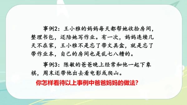 统编版语文五年级上册第六单元 口语交际 父母之爱 课件