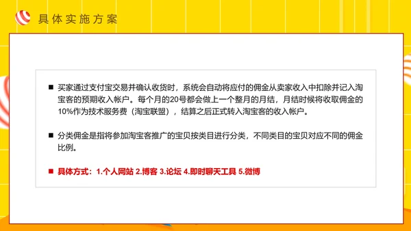 天猫商城策划电商购物节PPT模板