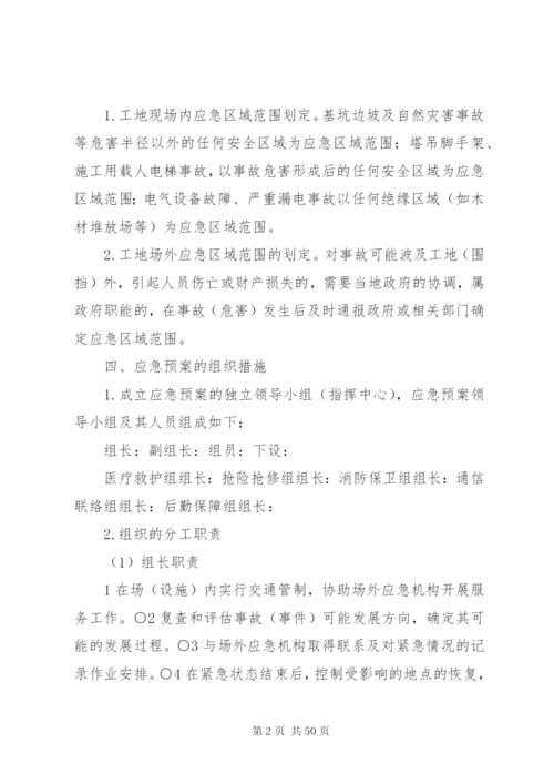 处置突发事件应急准备与响应预案.docx