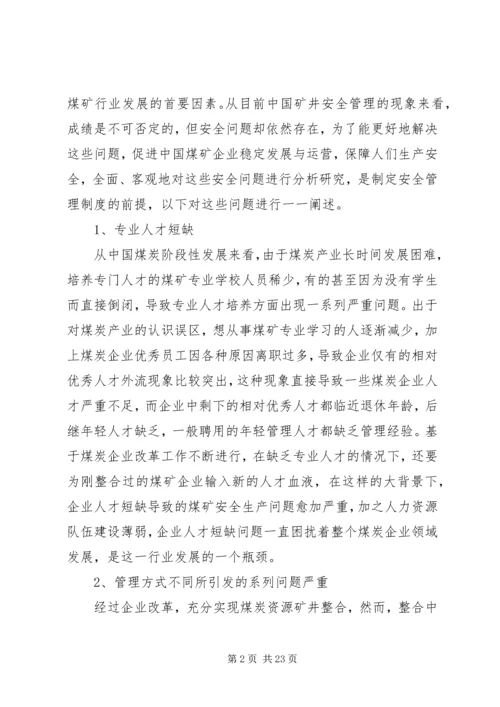 关于做好煤矿安全管理工作的思考.docx