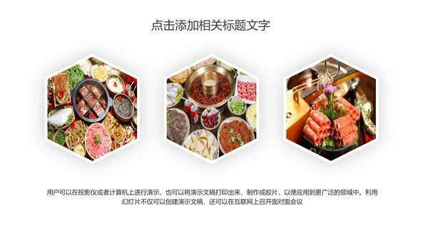 庆麻辣火锅餐饮美食火锅香料配料ppt模板