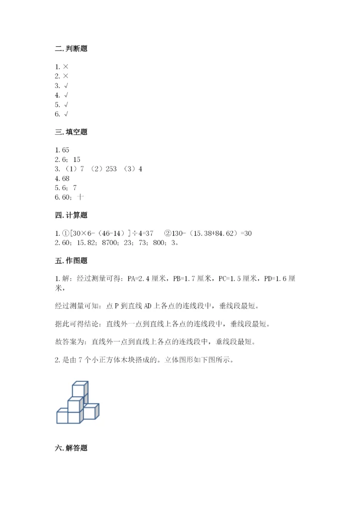 苏教版小学四年级上册数学期末试卷及答案（各地真题）.docx