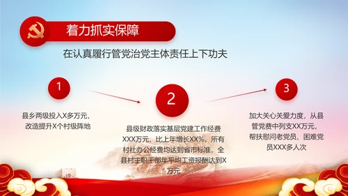红色基层党建党支部年终工作述职PPT