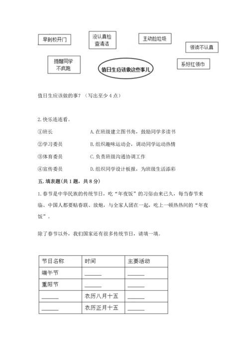 最新部编版二年级上册道德与法治期中测试卷【培优a卷】.docx