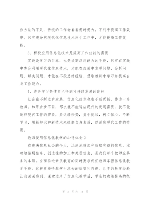 教师使用信息化教学的心得体会.docx