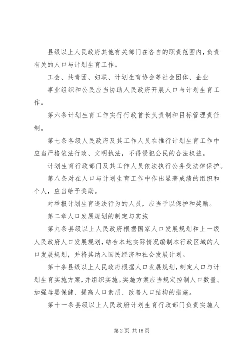 最新XX省人口与计划生育条例全文.docx