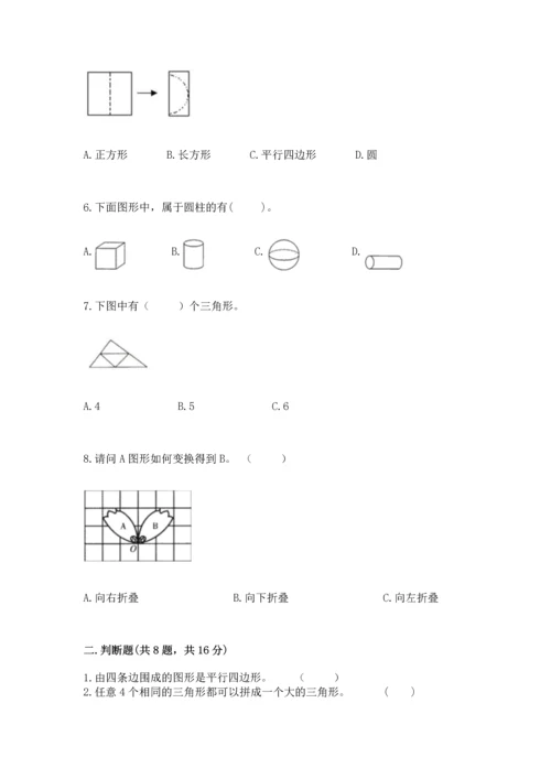 西师大版一年级下册数学第三单元 认识图形 测试卷含完整答案【有一套】.docx