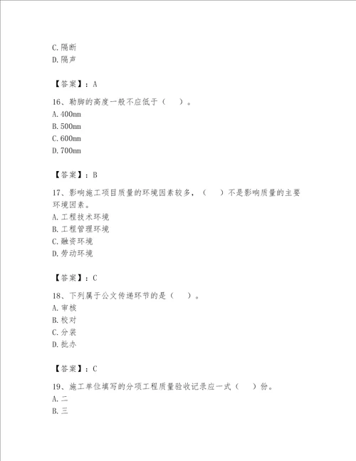 2023年资料员考试完整题库（达标题）