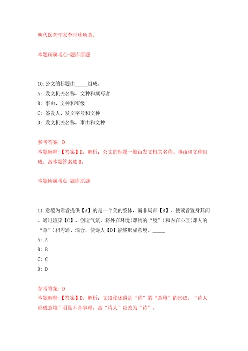 江苏泰州职业技术学院招考聘用5人模拟试卷附答案解析2