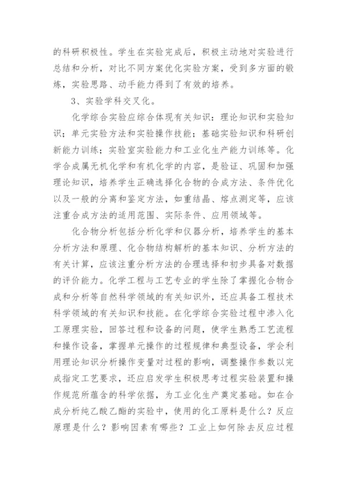 化学工程与工艺专业论文_2.docx