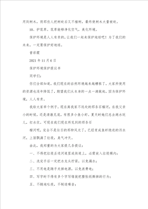 2021年提议书作文600字