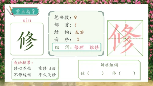 【核心素养】部编版语文三年级下册-13. 花钟 第1课时（课件）