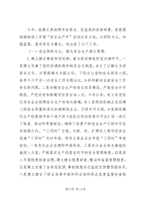 乡镇安全督查工作汇报2篇.docx