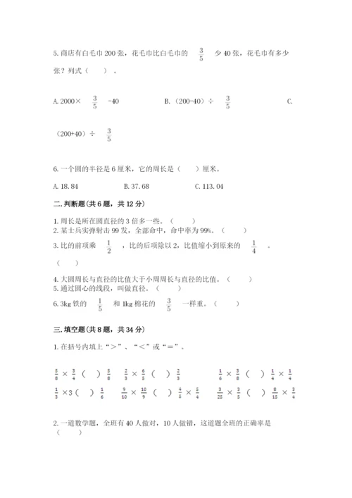 小学数学六年级上册期末测试卷精品（易错题）.docx